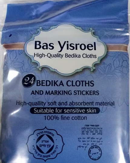 Bas Yisroel  BYBSP Cotton Bedika Cloths 72 Pack myselflingerie.com